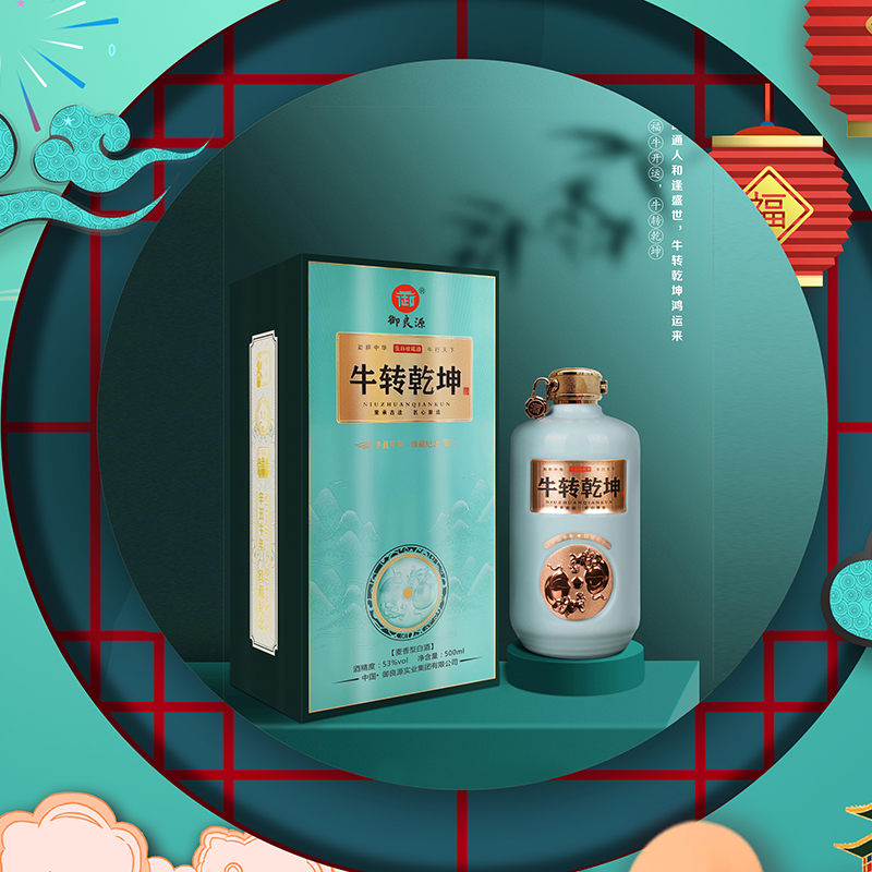 牛转乾坤（青）